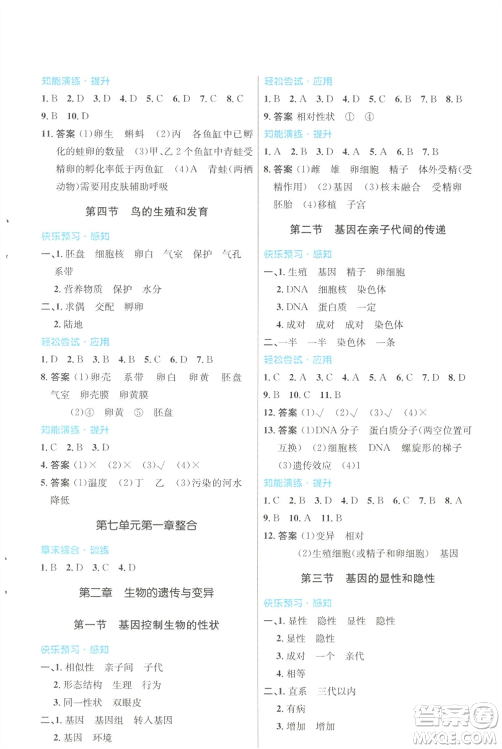 人民教育出版社2023初中同步測(cè)控優(yōu)化設(shè)計(jì)八年級(jí)生物下冊(cè)人教版福建專(zhuān)版參考答案
