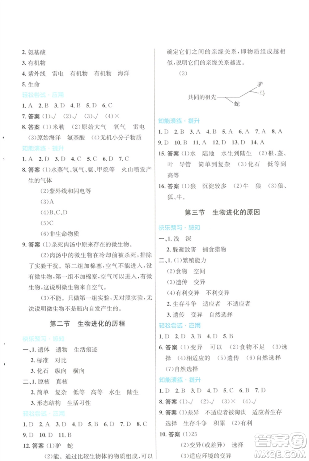 人民教育出版社2023初中同步測(cè)控優(yōu)化設(shè)計(jì)八年級(jí)生物下冊(cè)人教版福建專(zhuān)版參考答案