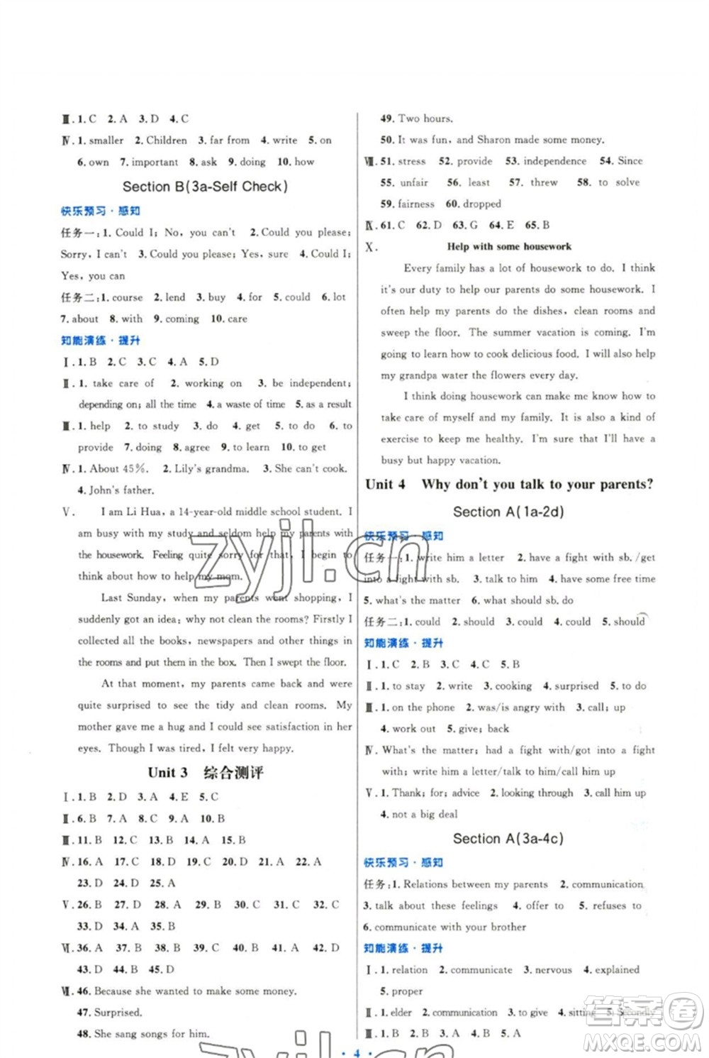 人民教育出版社2023初中同步測(cè)控優(yōu)化設(shè)計(jì)八年級(jí)英語(yǔ)下冊(cè)人教版精編版參考答案