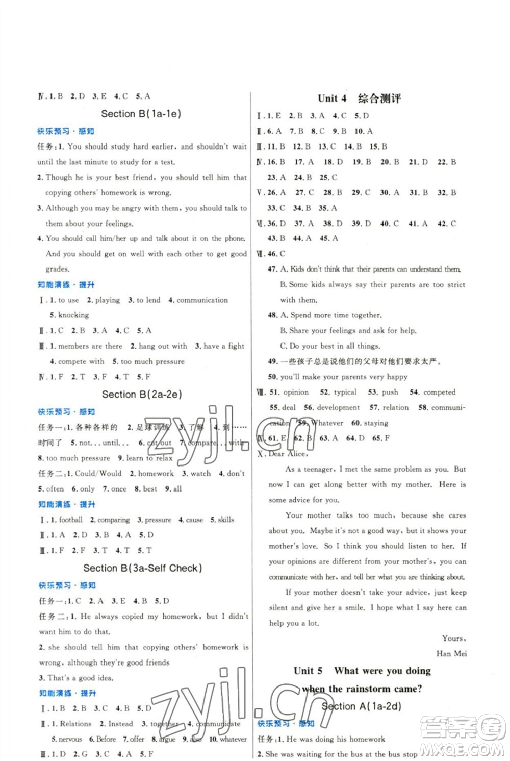 人民教育出版社2023初中同步測(cè)控優(yōu)化設(shè)計(jì)八年級(jí)英語(yǔ)下冊(cè)人教版精編版參考答案