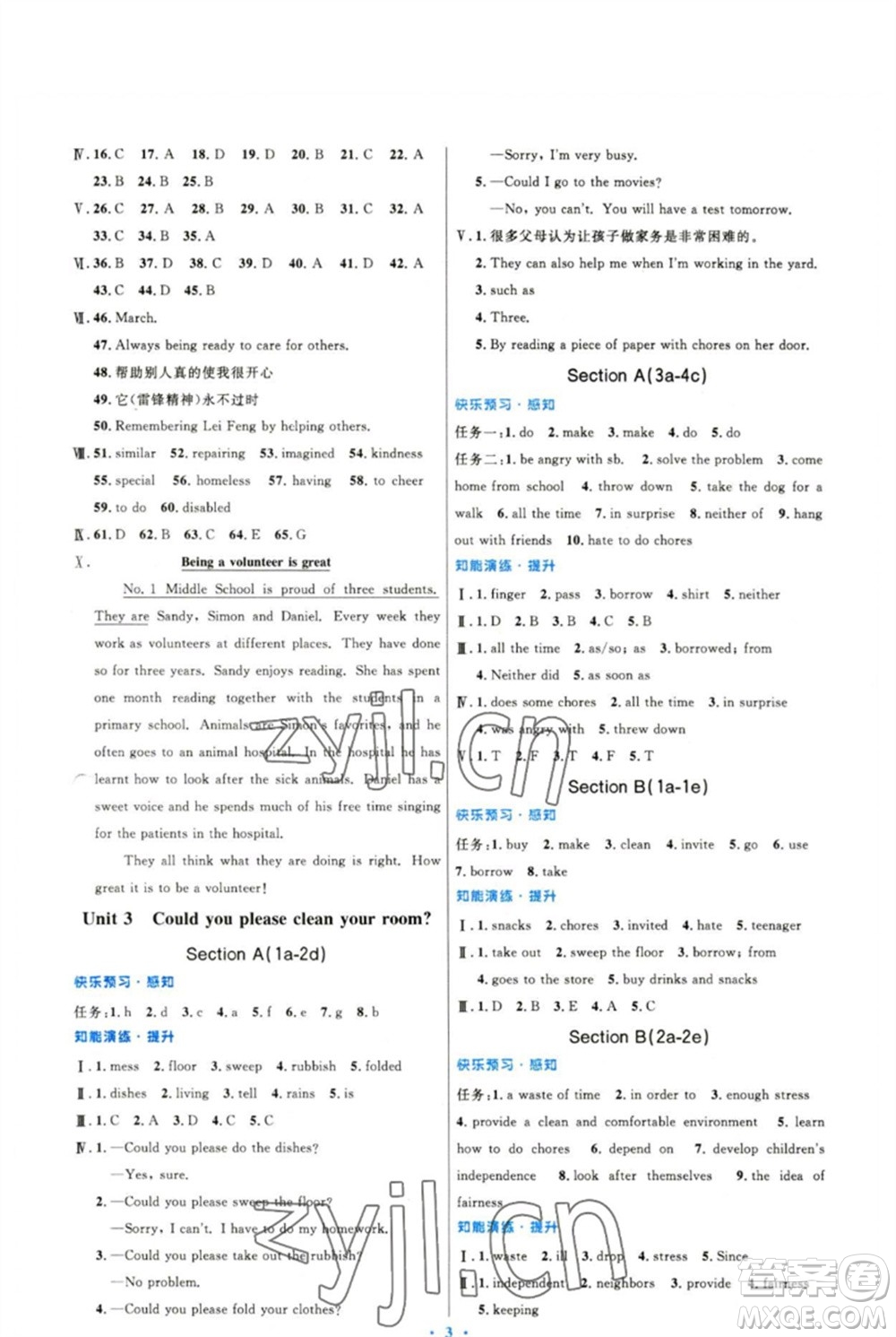 人民教育出版社2023初中同步測(cè)控優(yōu)化設(shè)計(jì)八年級(jí)英語(yǔ)下冊(cè)人教版精編版參考答案