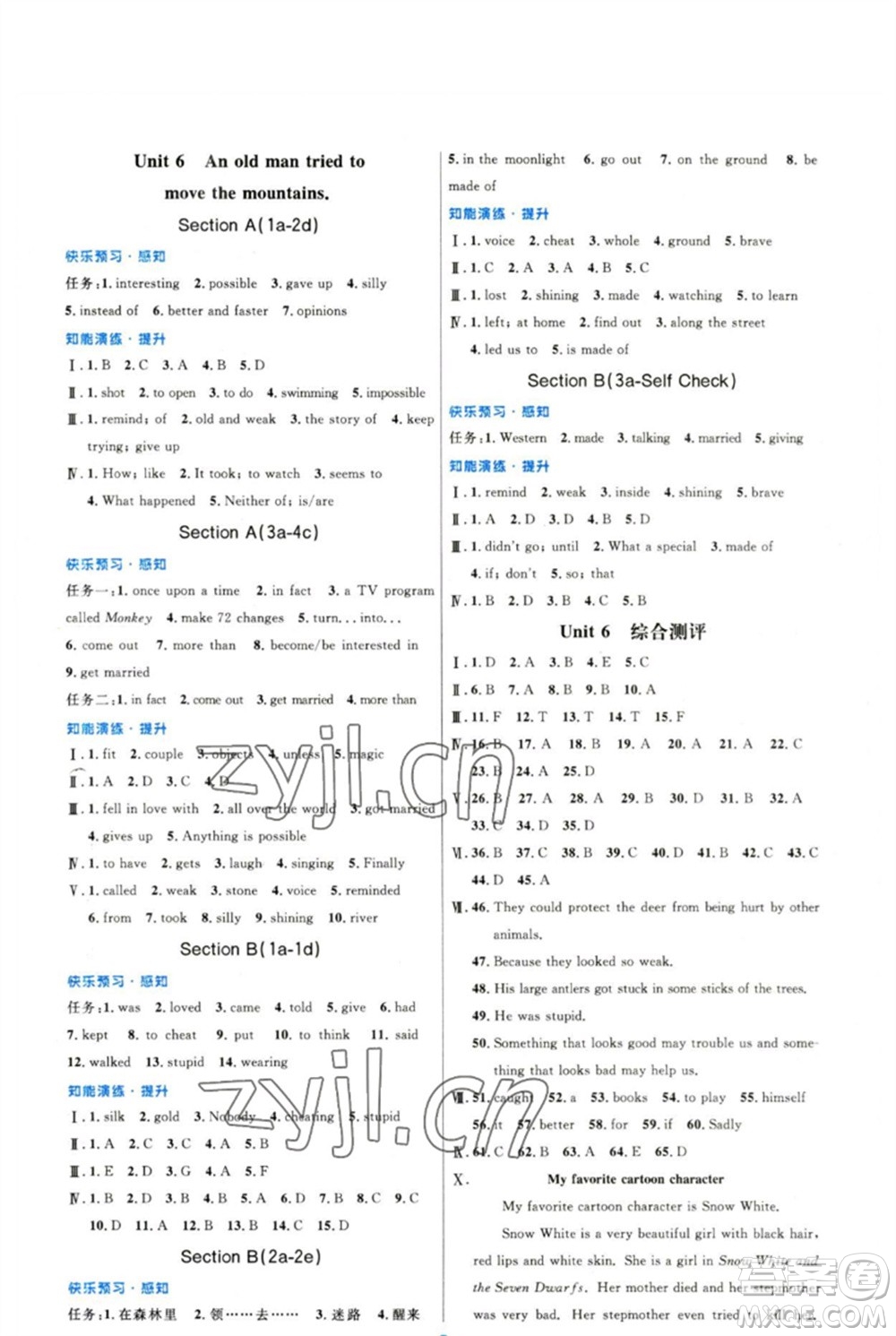 人民教育出版社2023初中同步測(cè)控優(yōu)化設(shè)計(jì)八年級(jí)英語(yǔ)下冊(cè)人教版精編版參考答案