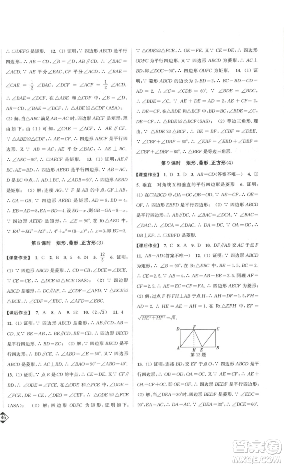 延邊大學(xué)出版社2023輕松一典輕松作業(yè)本八年級數(shù)學(xué)下冊江蘇版答案