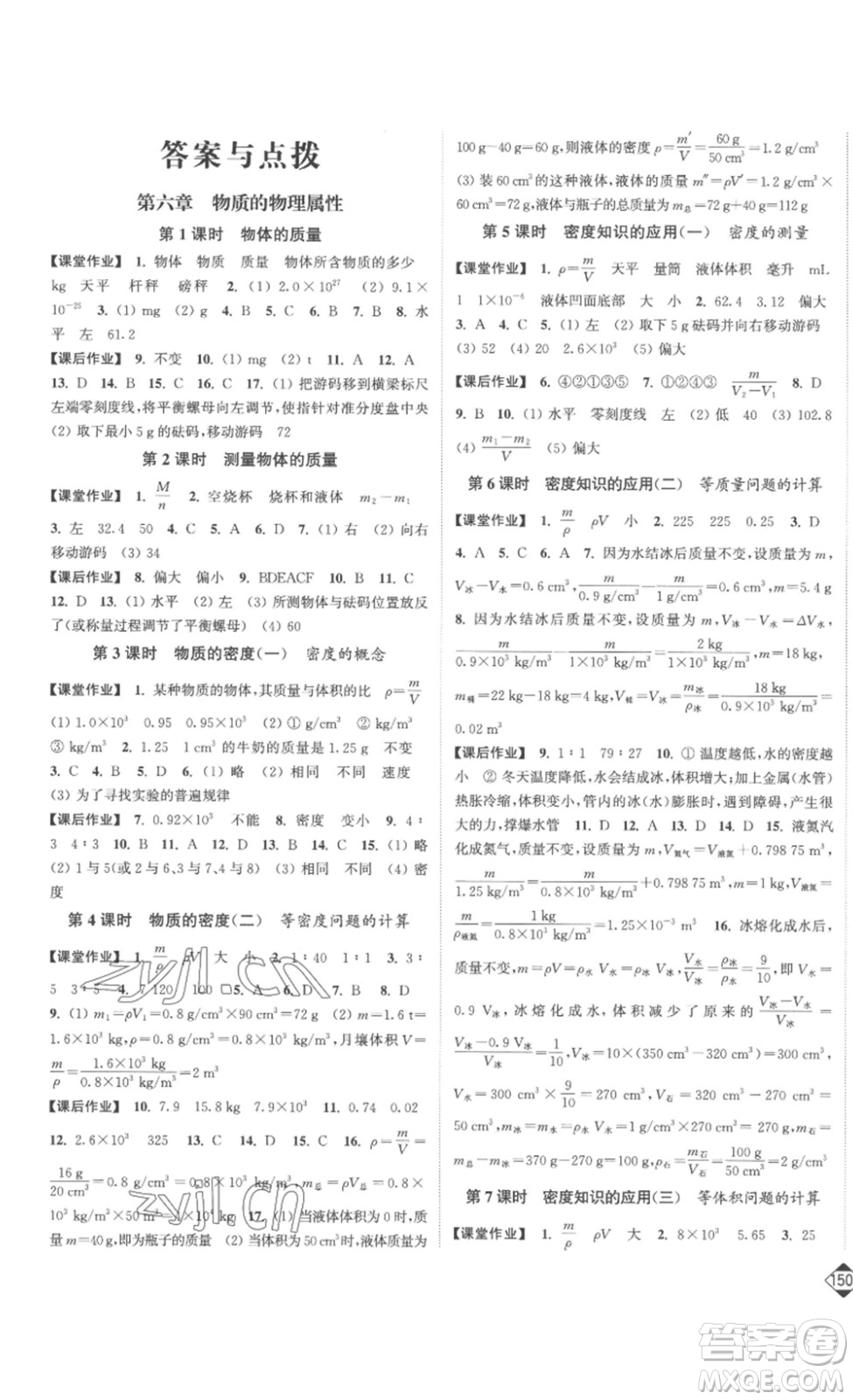 延邊大學(xué)出版社2023輕松一典輕松作業(yè)本八年級(jí)物理下冊(cè)江蘇版答案