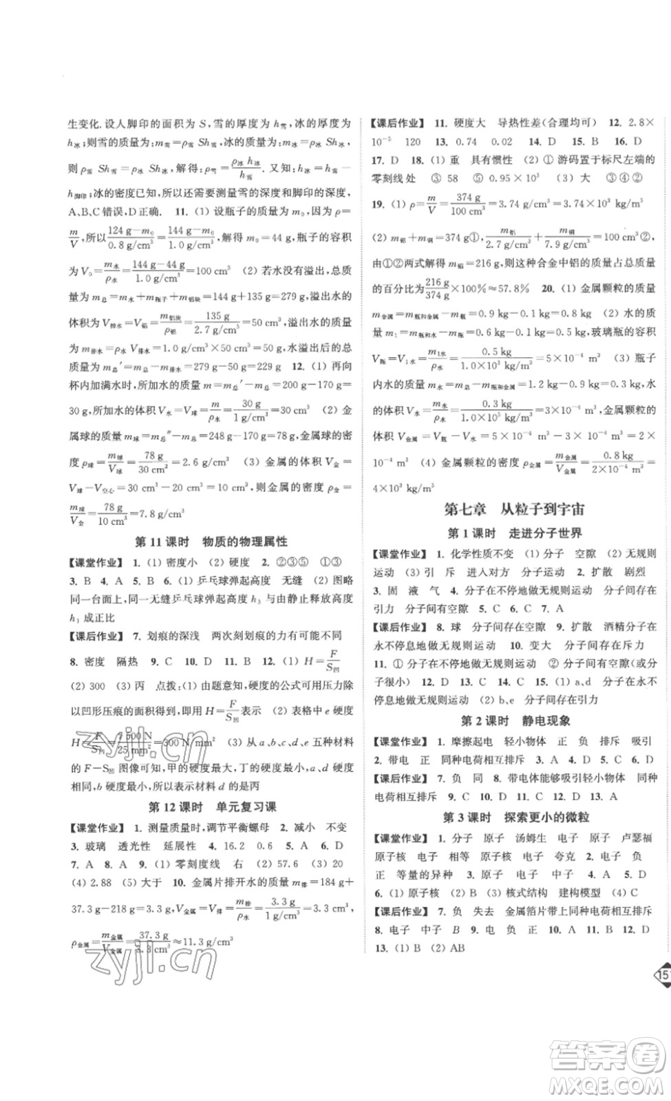 延邊大學(xué)出版社2023輕松一典輕松作業(yè)本八年級(jí)物理下冊(cè)江蘇版答案