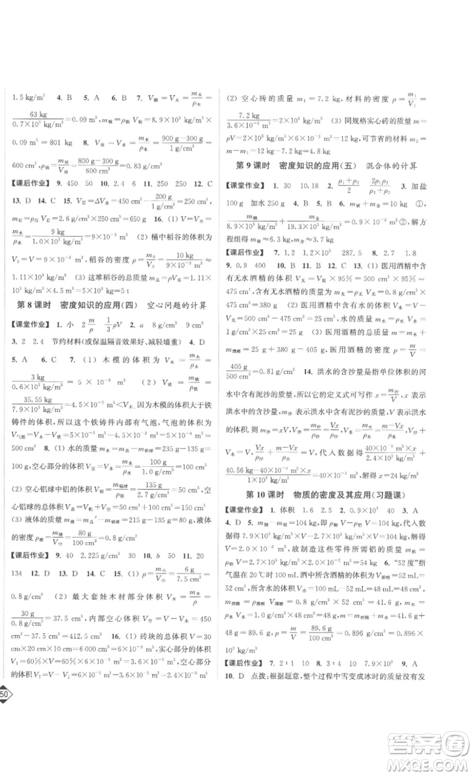 延邊大學(xué)出版社2023輕松一典輕松作業(yè)本八年級(jí)物理下冊(cè)江蘇版答案