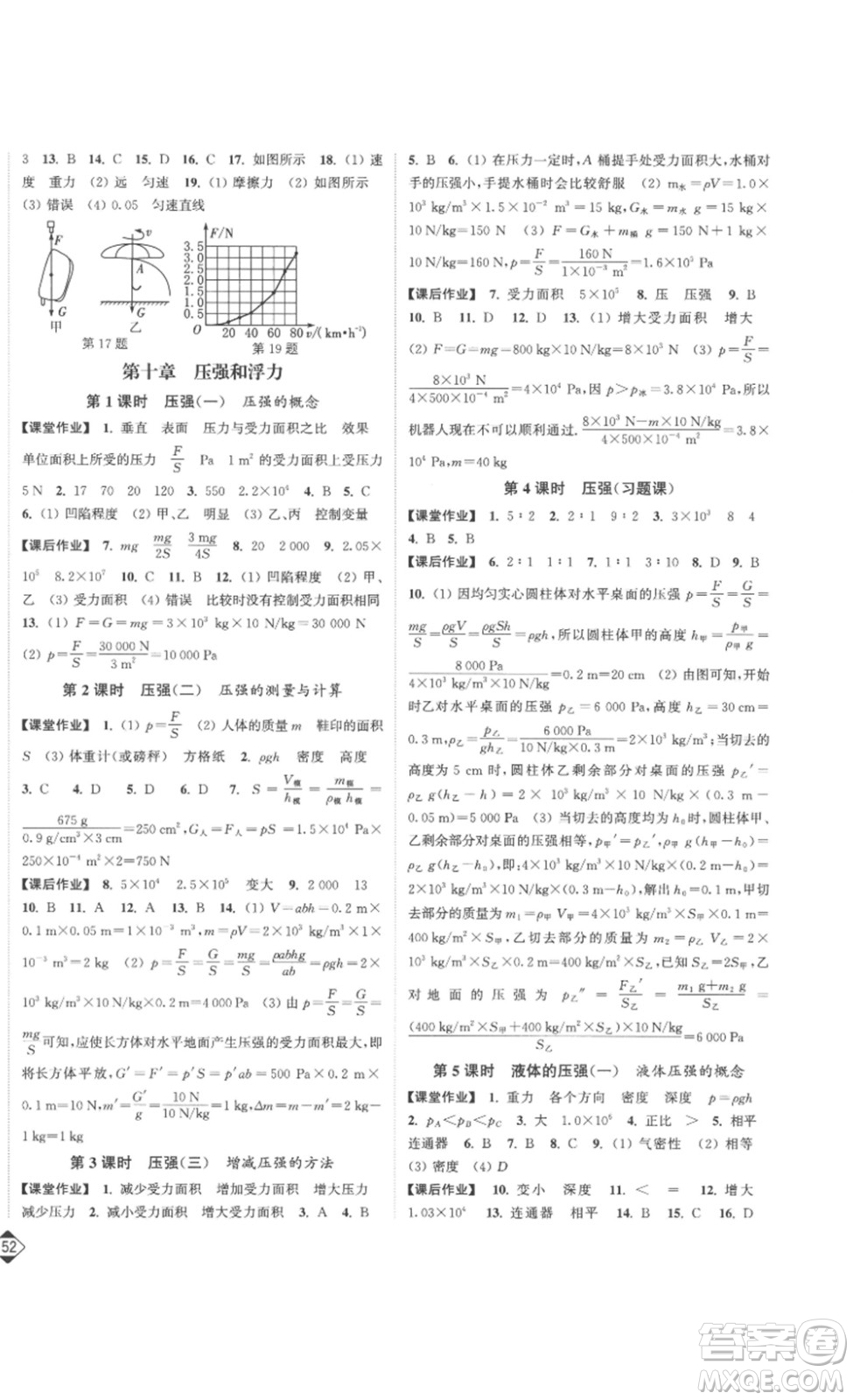 延邊大學(xué)出版社2023輕松一典輕松作業(yè)本八年級(jí)物理下冊(cè)江蘇版答案