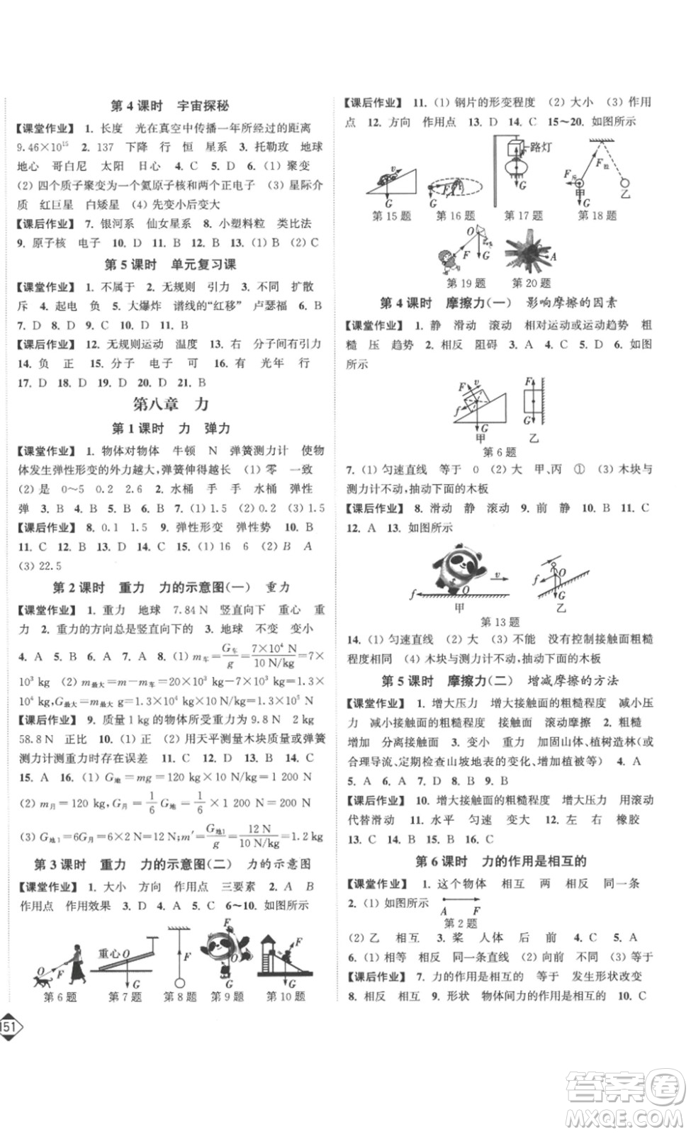 延邊大學(xué)出版社2023輕松一典輕松作業(yè)本八年級(jí)物理下冊(cè)江蘇版答案