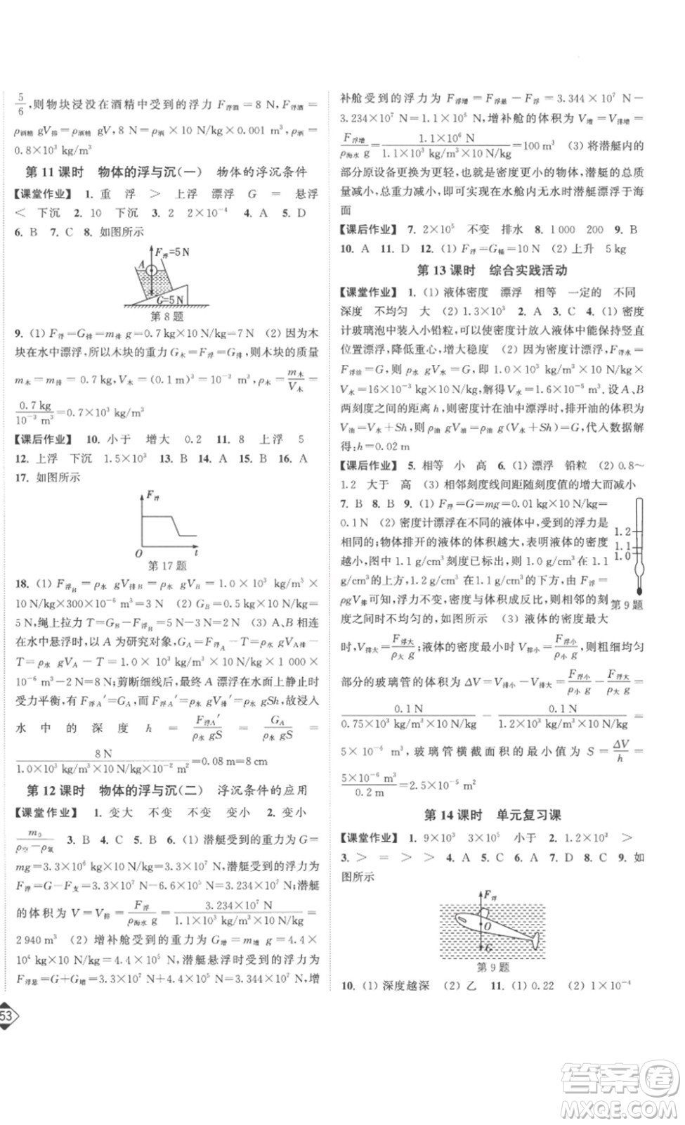 延邊大學(xué)出版社2023輕松一典輕松作業(yè)本八年級(jí)物理下冊(cè)江蘇版答案