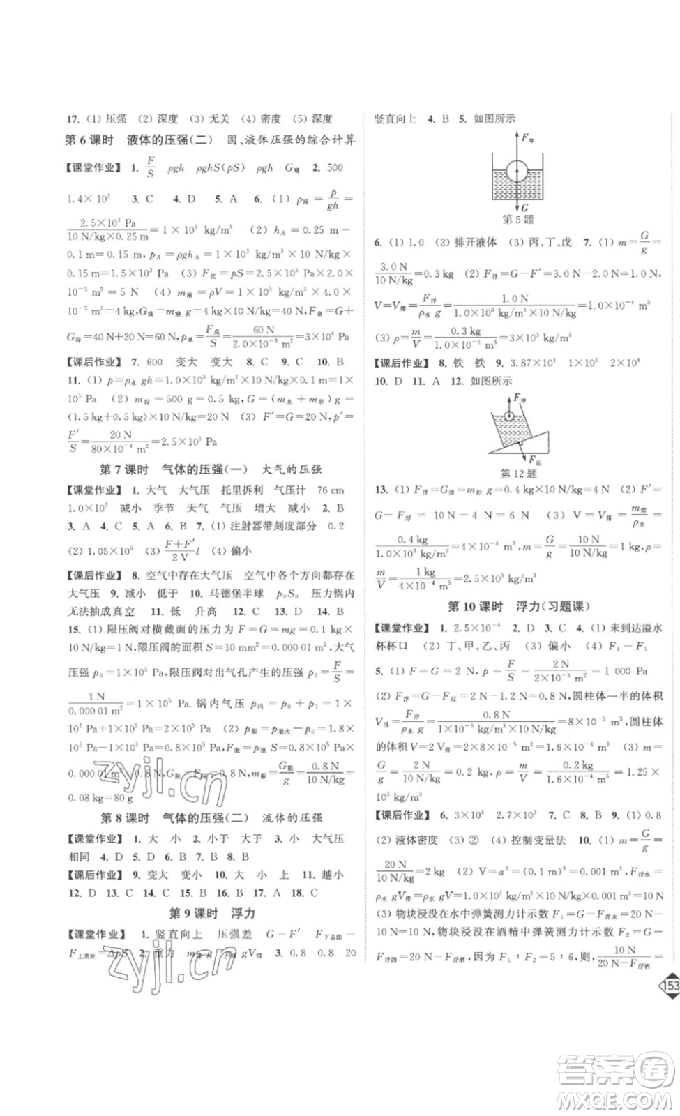 延邊大學(xué)出版社2023輕松一典輕松作業(yè)本八年級(jí)物理下冊(cè)江蘇版答案