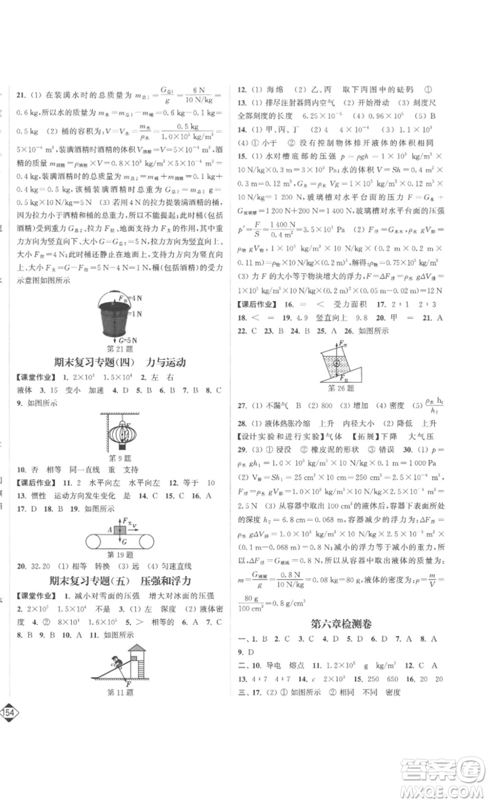 延邊大學(xué)出版社2023輕松一典輕松作業(yè)本八年級(jí)物理下冊(cè)江蘇版答案