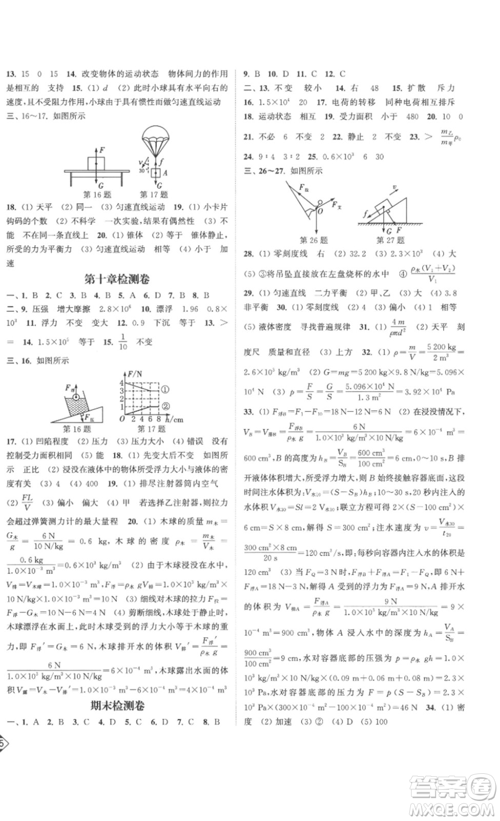 延邊大學(xué)出版社2023輕松一典輕松作業(yè)本八年級(jí)物理下冊(cè)江蘇版答案