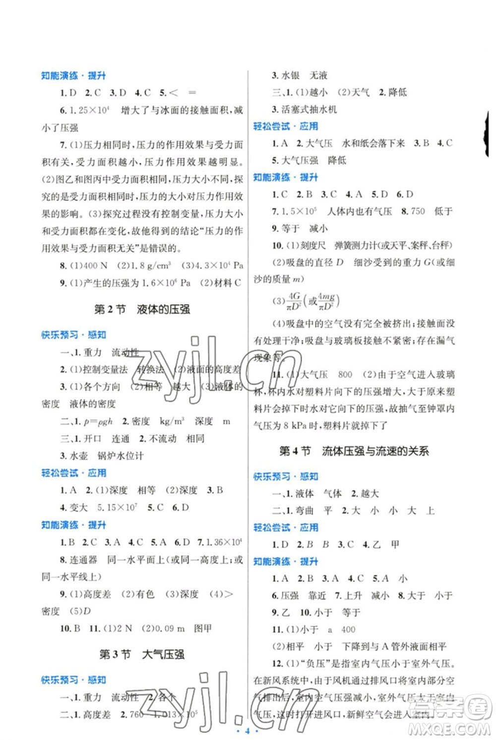 人民教育出版社2023初中同步測控優(yōu)化設計八年級物理下冊人教版精編版參考答案