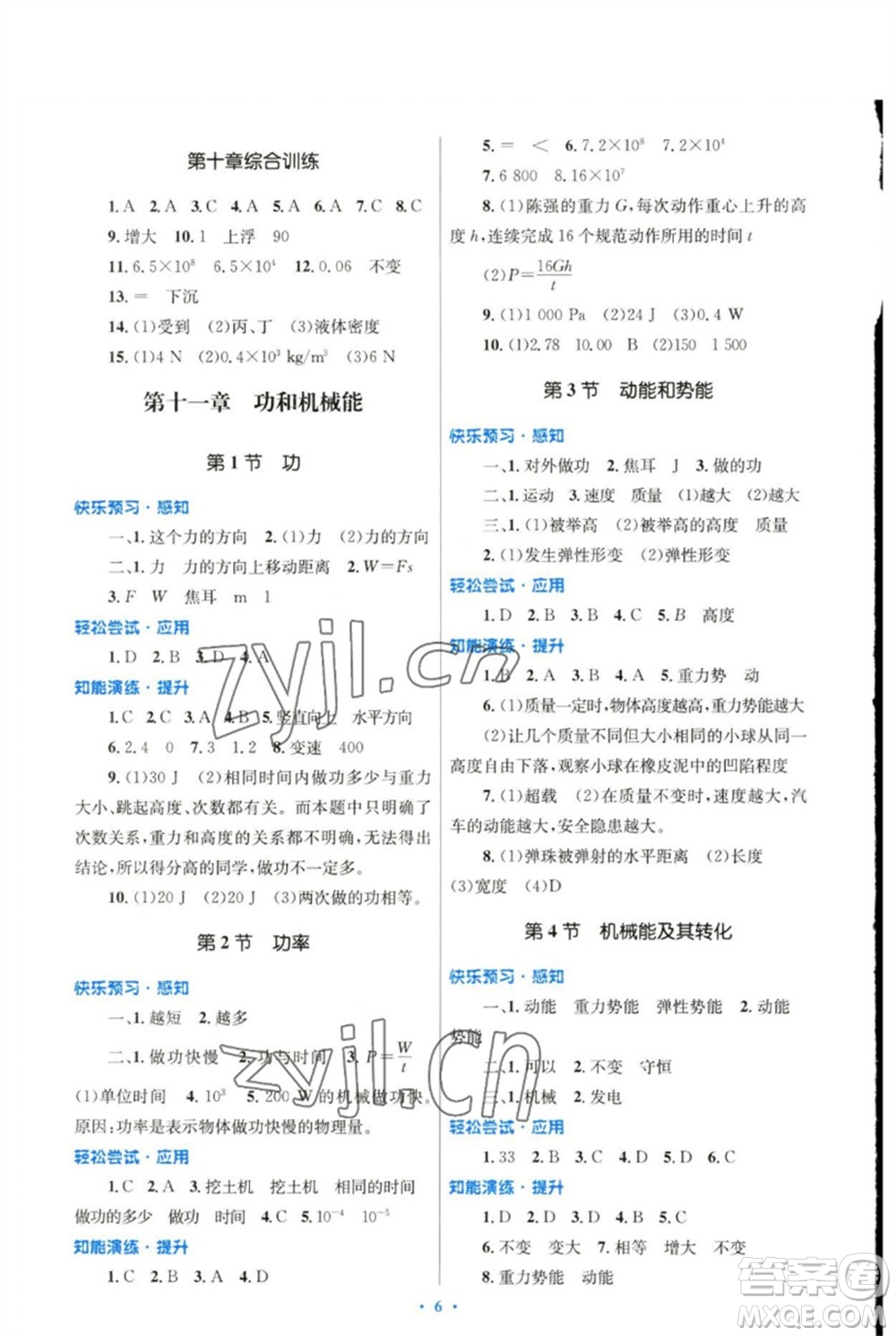 人民教育出版社2023初中同步測控優(yōu)化設計八年級物理下冊人教版精編版參考答案