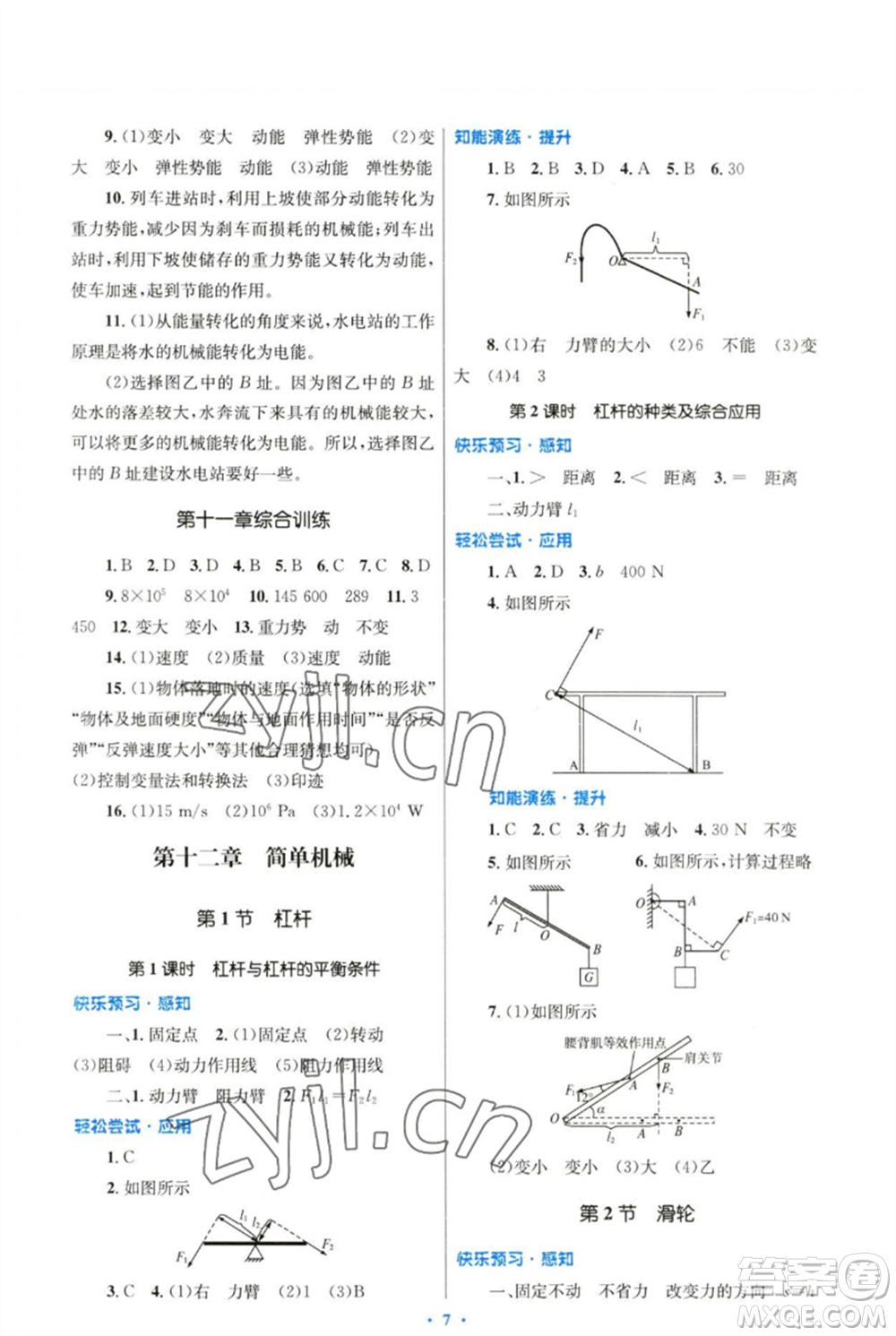 人民教育出版社2023初中同步測控優(yōu)化設計八年級物理下冊人教版精編版參考答案