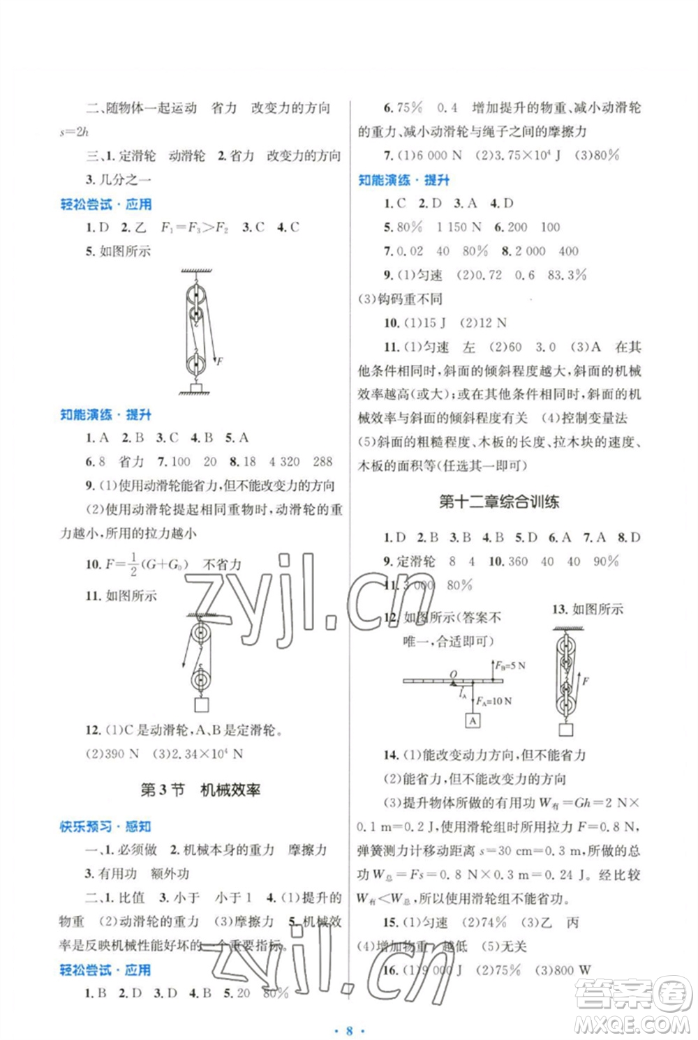 人民教育出版社2023初中同步測控優(yōu)化設計八年級物理下冊人教版精編版參考答案