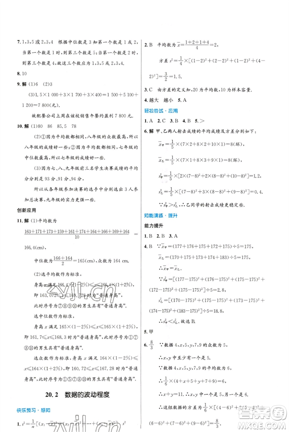 人民教育出版社2023初中同步測(cè)控優(yōu)化設(shè)計(jì)八年級(jí)數(shù)學(xué)下冊(cè)人教版福建專版參考答案