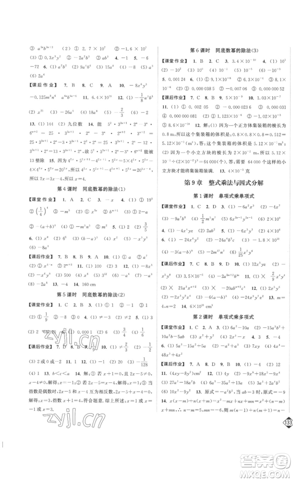 延邊大學(xué)出版社2023輕松一典輕松作業(yè)本七年級(jí)數(shù)學(xué)下冊(cè)江蘇版答案