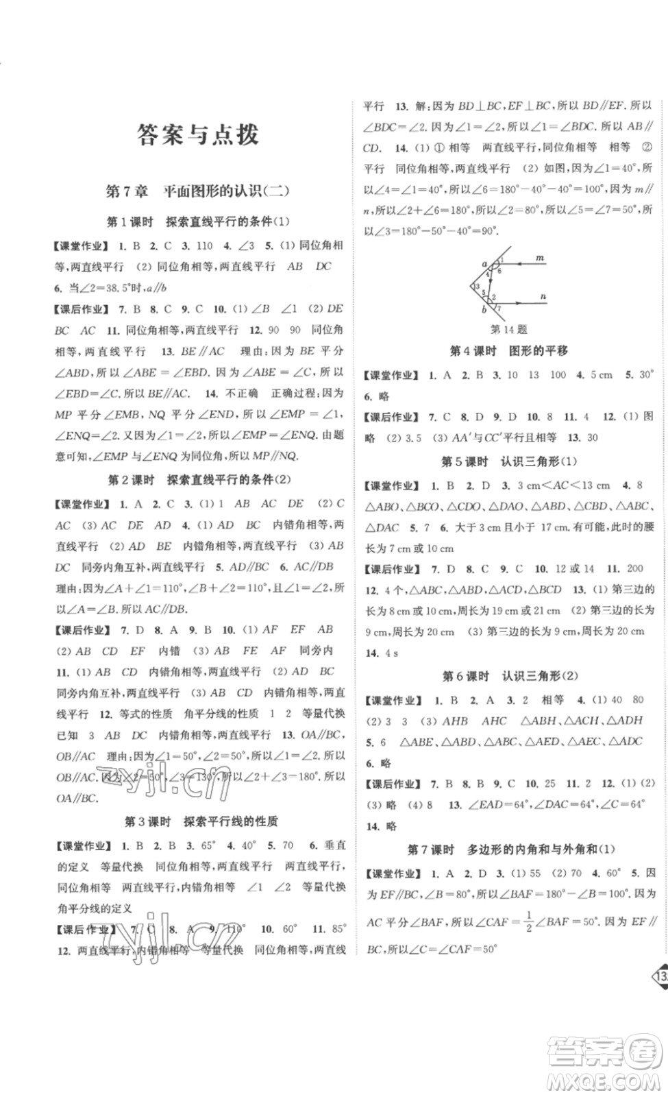 延邊大學(xué)出版社2023輕松一典輕松作業(yè)本七年級(jí)數(shù)學(xué)下冊(cè)江蘇版答案
