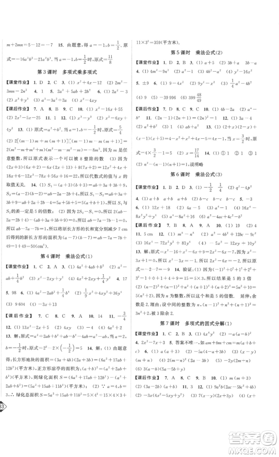 延邊大學(xué)出版社2023輕松一典輕松作業(yè)本七年級(jí)數(shù)學(xué)下冊(cè)江蘇版答案
