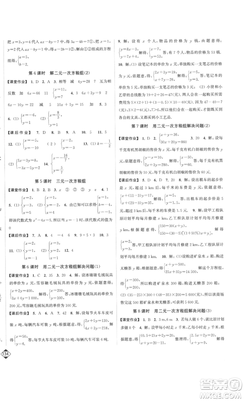 延邊大學(xué)出版社2023輕松一典輕松作業(yè)本七年級(jí)數(shù)學(xué)下冊(cè)江蘇版答案