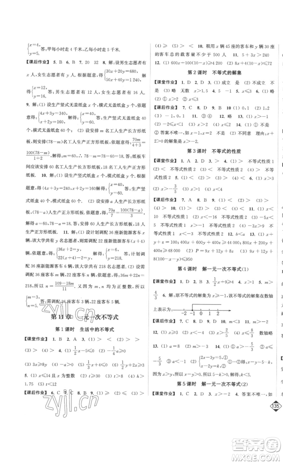 延邊大學(xué)出版社2023輕松一典輕松作業(yè)本七年級(jí)數(shù)學(xué)下冊(cè)江蘇版答案