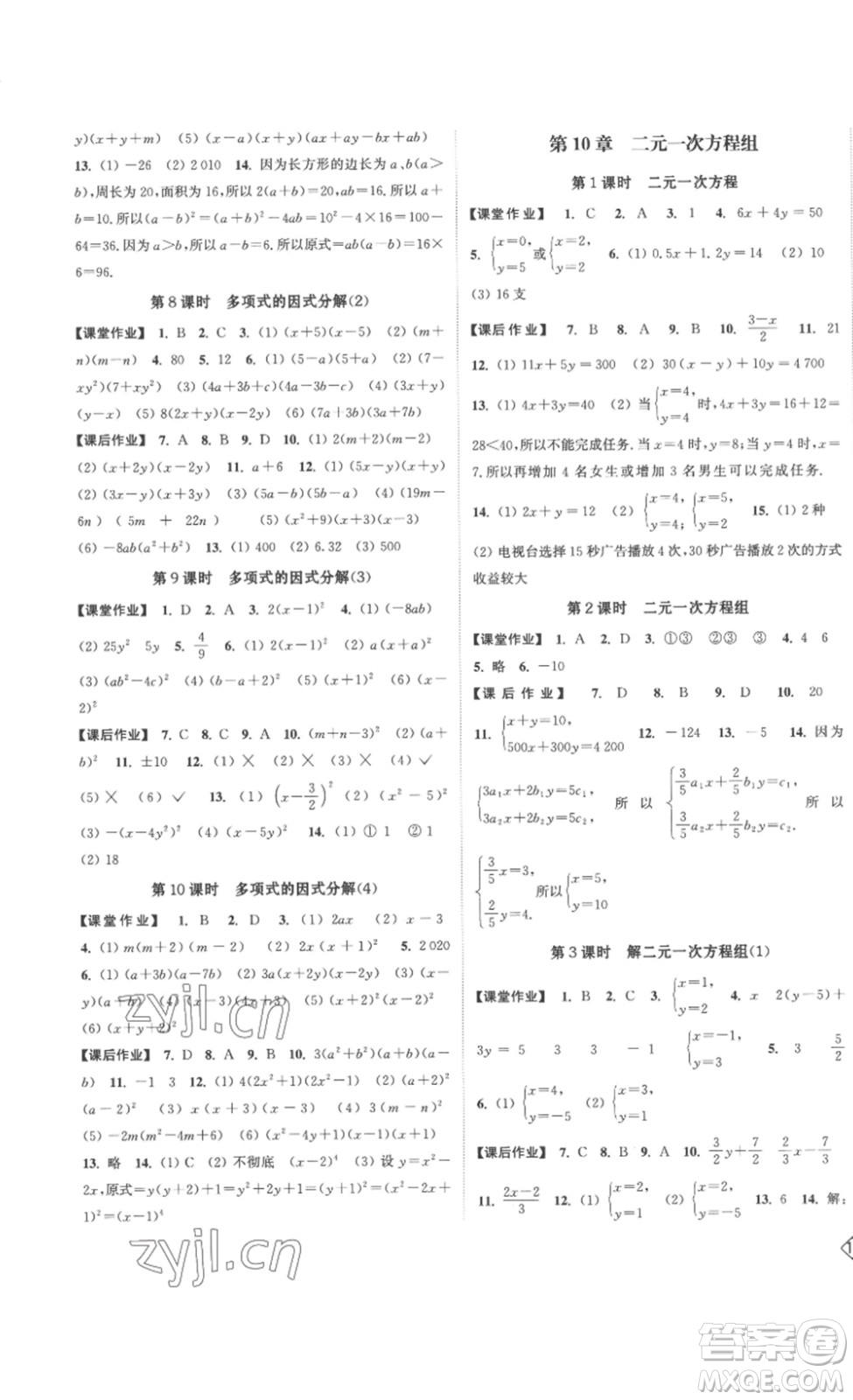 延邊大學(xué)出版社2023輕松一典輕松作業(yè)本七年級(jí)數(shù)學(xué)下冊(cè)江蘇版答案