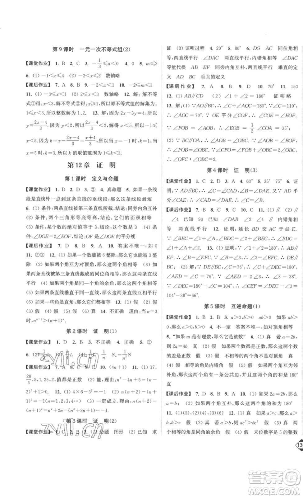延邊大學(xué)出版社2023輕松一典輕松作業(yè)本七年級(jí)數(shù)學(xué)下冊(cè)江蘇版答案