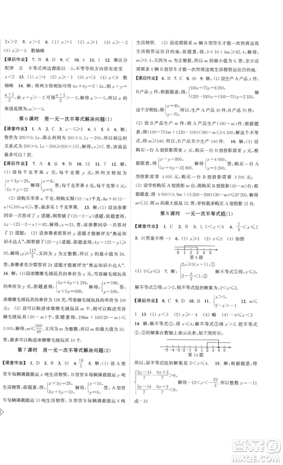 延邊大學(xué)出版社2023輕松一典輕松作業(yè)本七年級(jí)數(shù)學(xué)下冊(cè)江蘇版答案