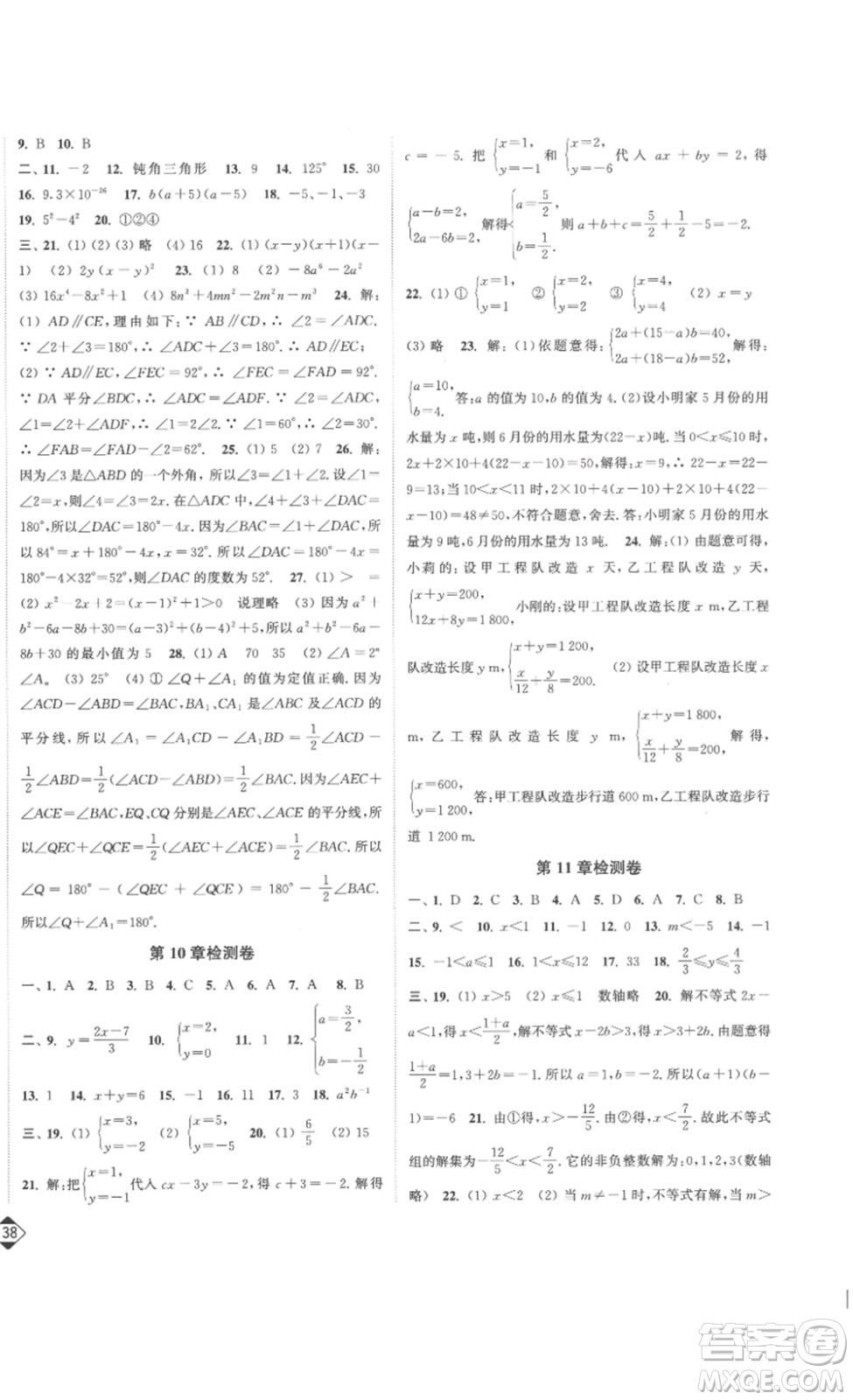 延邊大學(xué)出版社2023輕松一典輕松作業(yè)本七年級(jí)數(shù)學(xué)下冊(cè)江蘇版答案