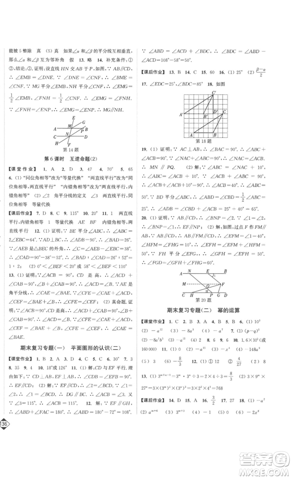 延邊大學(xué)出版社2023輕松一典輕松作業(yè)本七年級(jí)數(shù)學(xué)下冊(cè)江蘇版答案