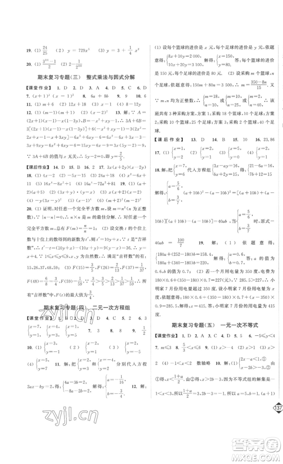延邊大學(xué)出版社2023輕松一典輕松作業(yè)本七年級(jí)數(shù)學(xué)下冊(cè)江蘇版答案