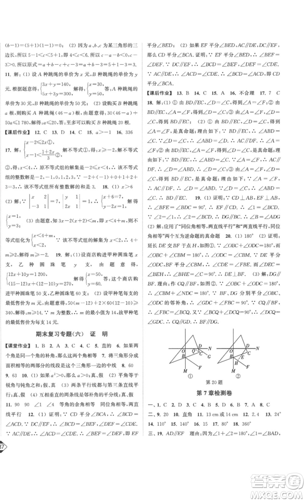 延邊大學(xué)出版社2023輕松一典輕松作業(yè)本七年級(jí)數(shù)學(xué)下冊(cè)江蘇版答案