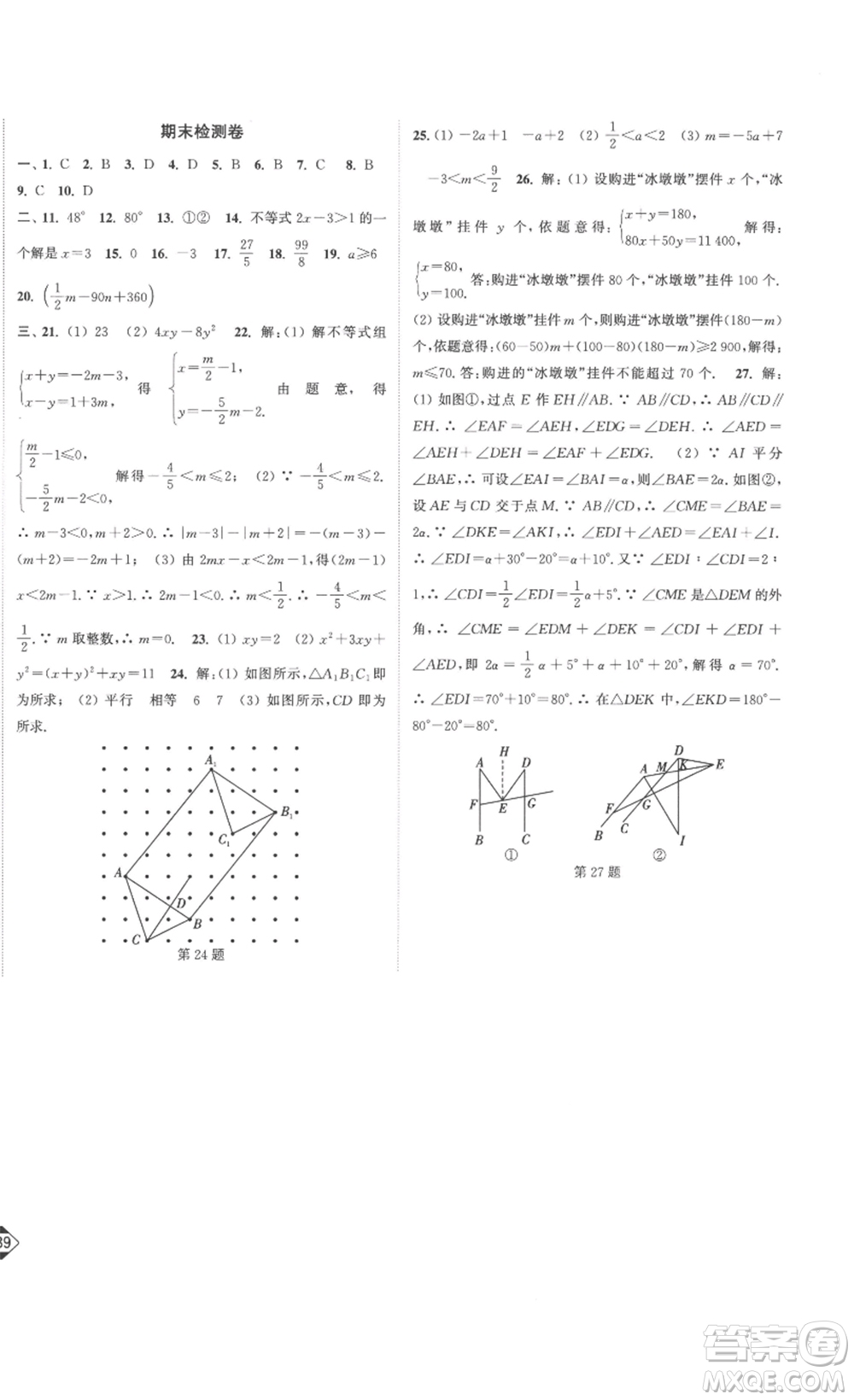 延邊大學(xué)出版社2023輕松一典輕松作業(yè)本七年級(jí)數(shù)學(xué)下冊(cè)江蘇版答案