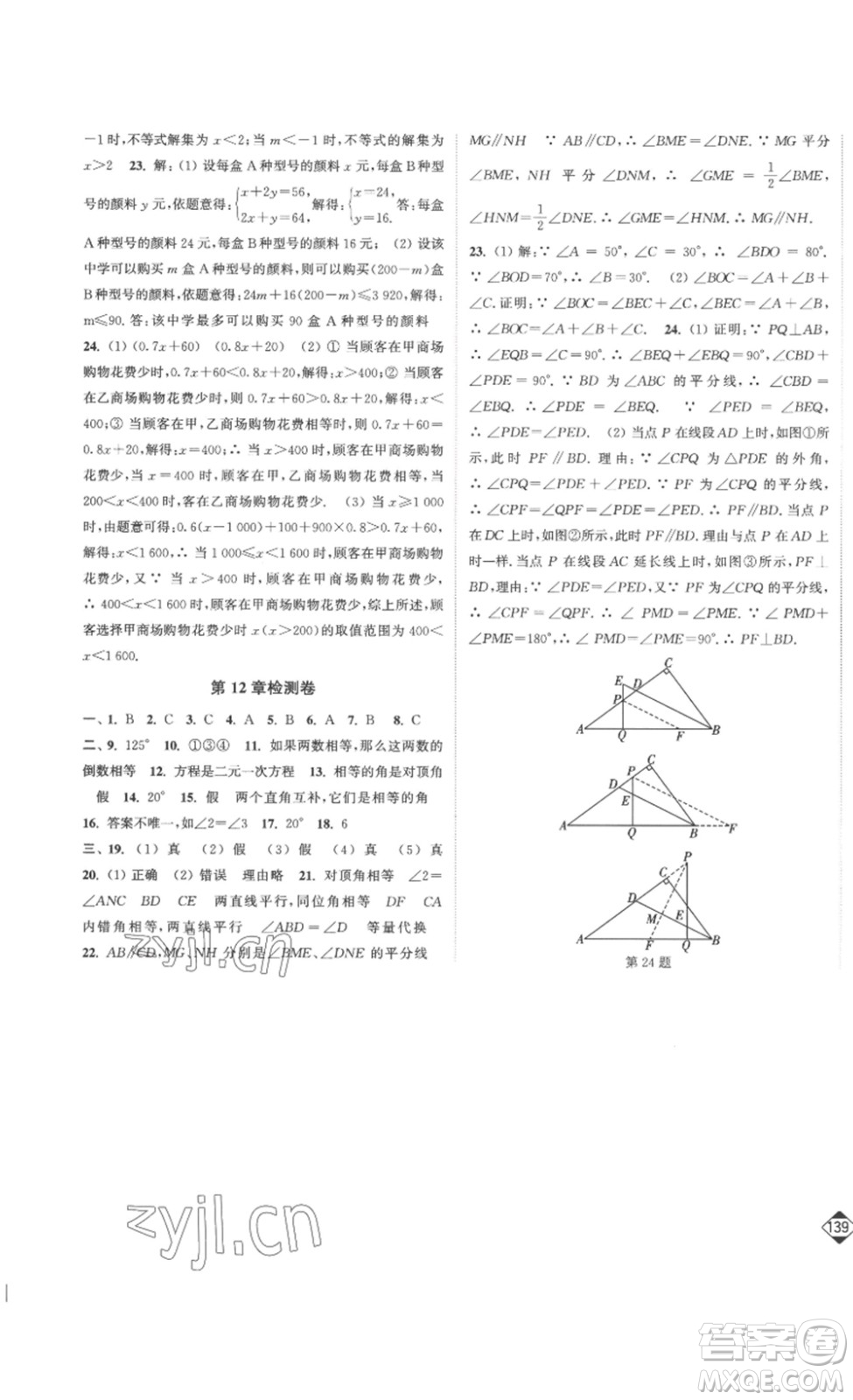 延邊大學(xué)出版社2023輕松一典輕松作業(yè)本七年級(jí)數(shù)學(xué)下冊(cè)江蘇版答案