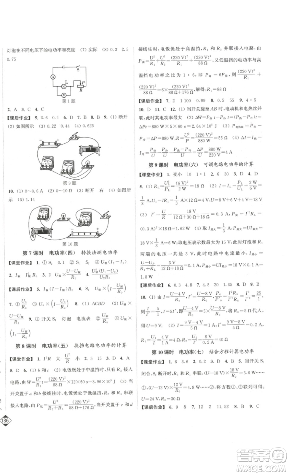 延邊大學(xué)出版社2023輕松一典輕松作業(yè)本九年級(jí)物理下冊(cè)江蘇版答案