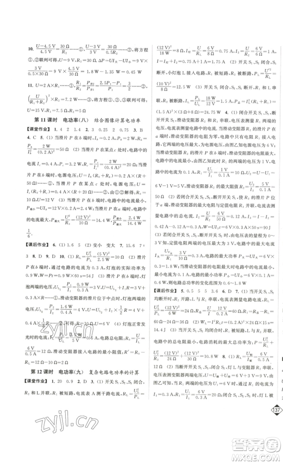 延邊大學(xué)出版社2023輕松一典輕松作業(yè)本九年級(jí)物理下冊(cè)江蘇版答案