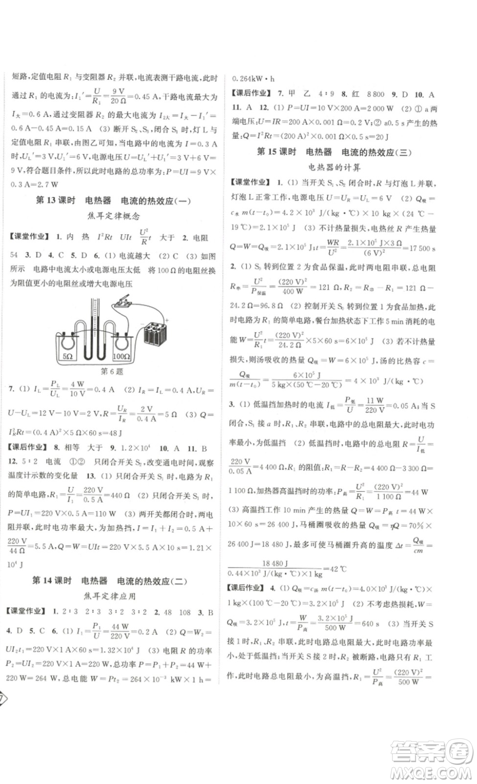 延邊大學(xué)出版社2023輕松一典輕松作業(yè)本九年級(jí)物理下冊(cè)江蘇版答案