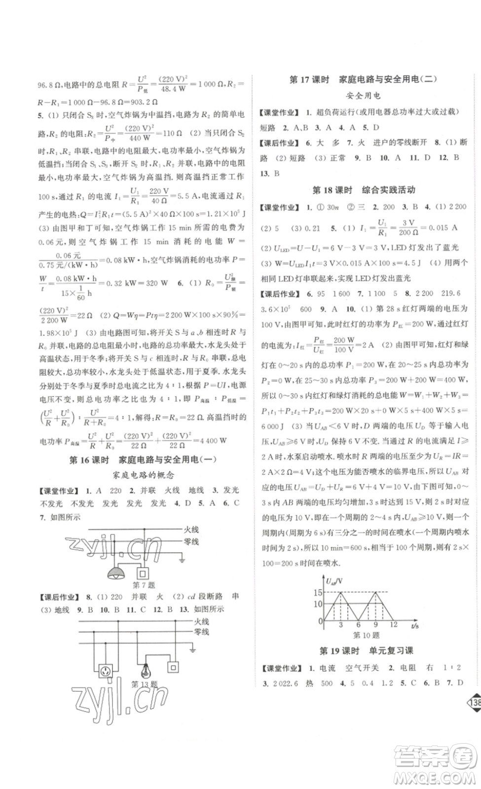 延邊大學(xué)出版社2023輕松一典輕松作業(yè)本九年級(jí)物理下冊(cè)江蘇版答案