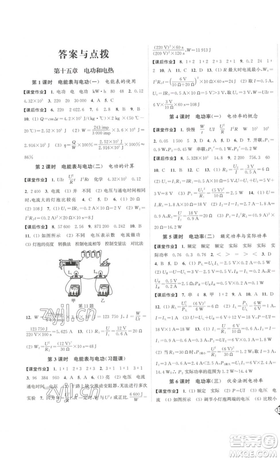 延邊大學(xué)出版社2023輕松一典輕松作業(yè)本九年級(jí)物理下冊(cè)江蘇版答案