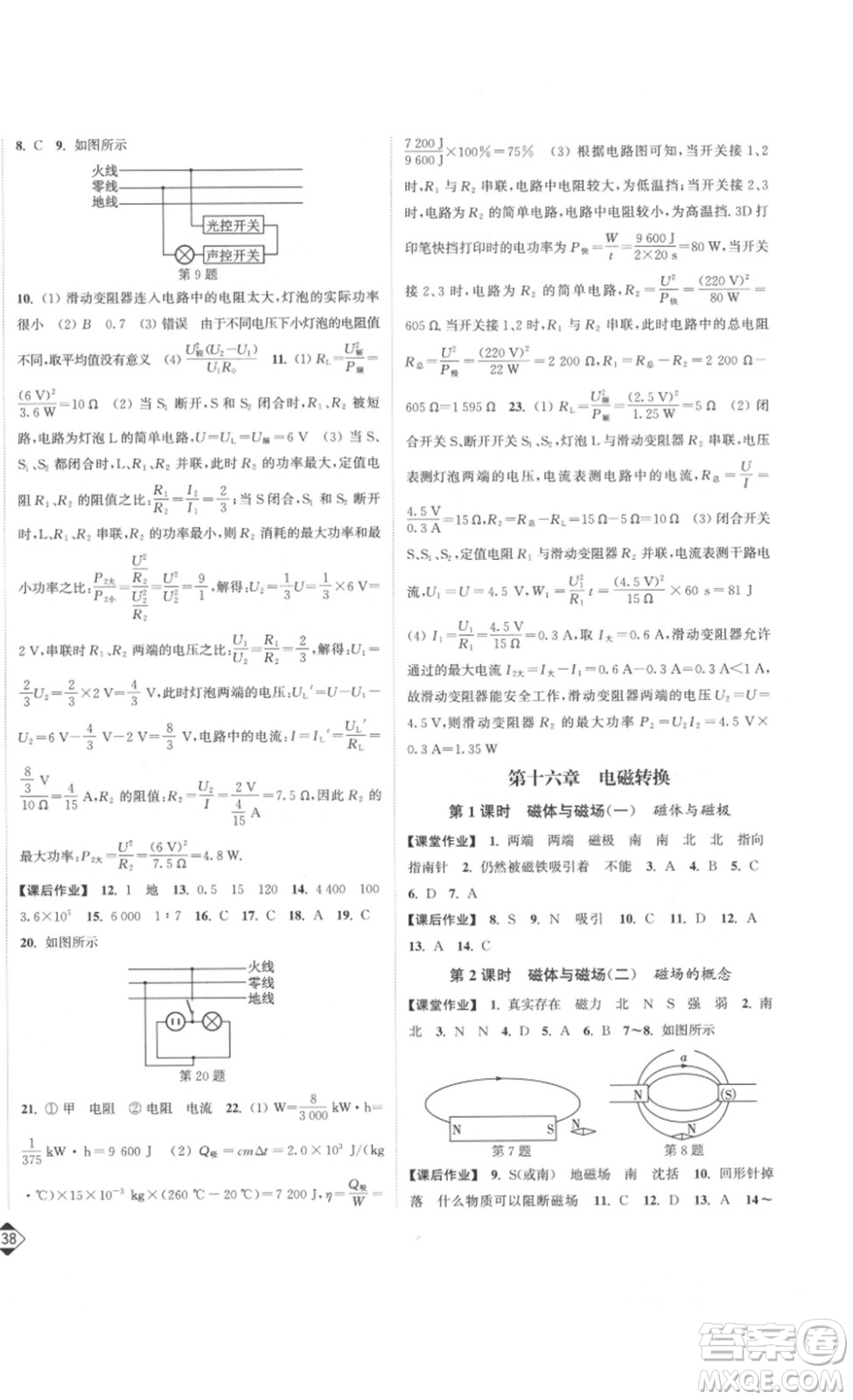 延邊大學(xué)出版社2023輕松一典輕松作業(yè)本九年級(jí)物理下冊(cè)江蘇版答案
