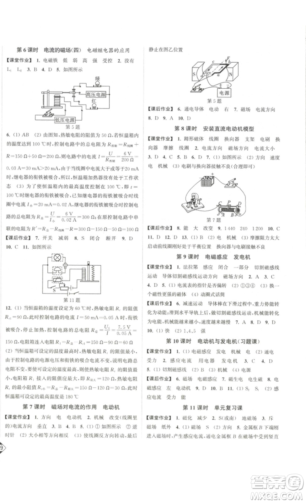 延邊大學(xué)出版社2023輕松一典輕松作業(yè)本九年級(jí)物理下冊(cè)江蘇版答案