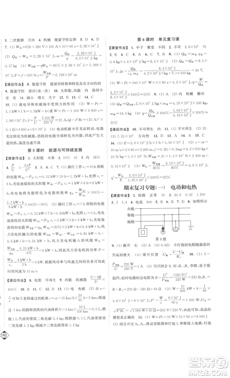 延邊大學(xué)出版社2023輕松一典輕松作業(yè)本九年級(jí)物理下冊(cè)江蘇版答案