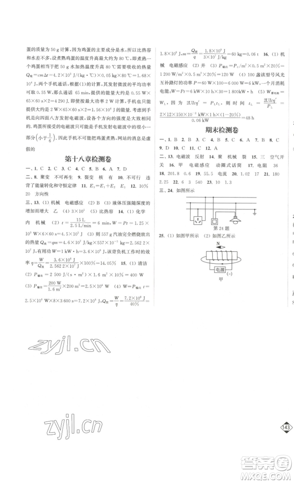 延邊大學(xué)出版社2023輕松一典輕松作業(yè)本九年級(jí)物理下冊(cè)江蘇版答案