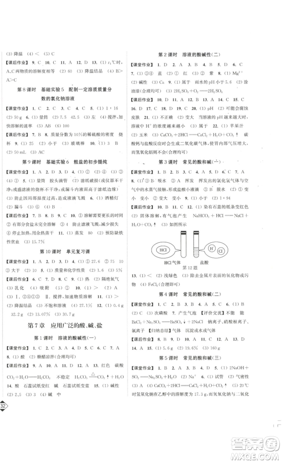 延邊大學(xué)出版社2023輕松一典輕松作業(yè)本九年級化學(xué)下冊滬教版答案