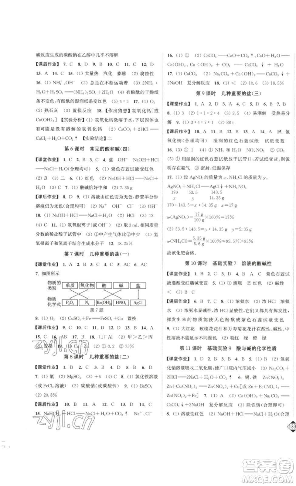延邊大學(xué)出版社2023輕松一典輕松作業(yè)本九年級化學(xué)下冊滬教版答案