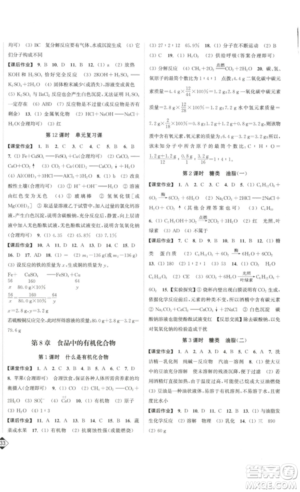 延邊大學(xué)出版社2023輕松一典輕松作業(yè)本九年級化學(xué)下冊滬教版答案