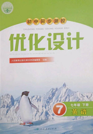 人民教育出版社2023初中同步測控優(yōu)化設(shè)計七年級英語下冊人教版參考答案