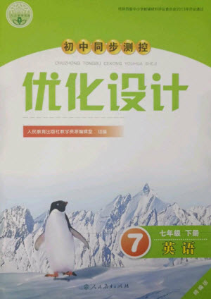 人民教育出版社2023初中同步測控優(yōu)化設(shè)計(jì)七年級英語下冊人教版精編版參考答案