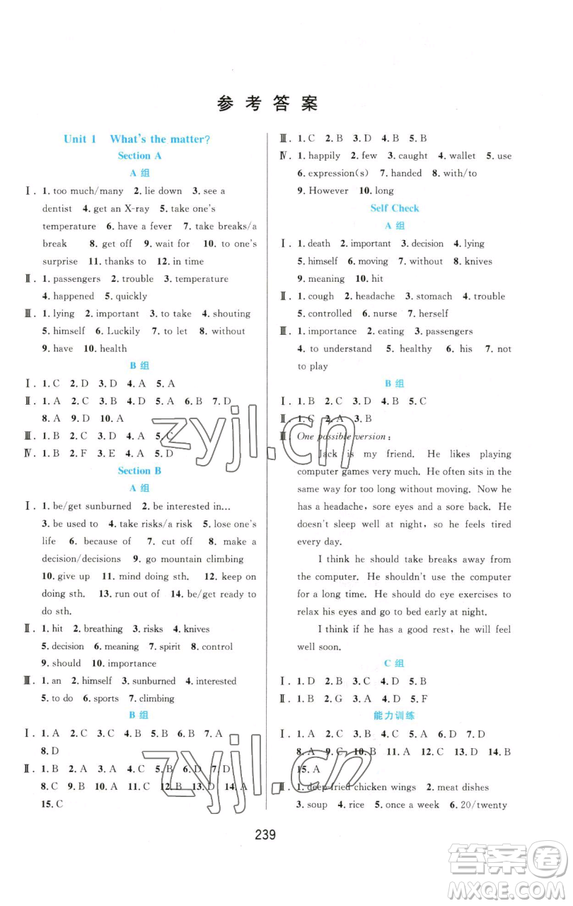 華東師范大學(xué)出版社2023尖子生培優(yōu)教材八年級(jí)英語下冊(cè)人教版參考答案
